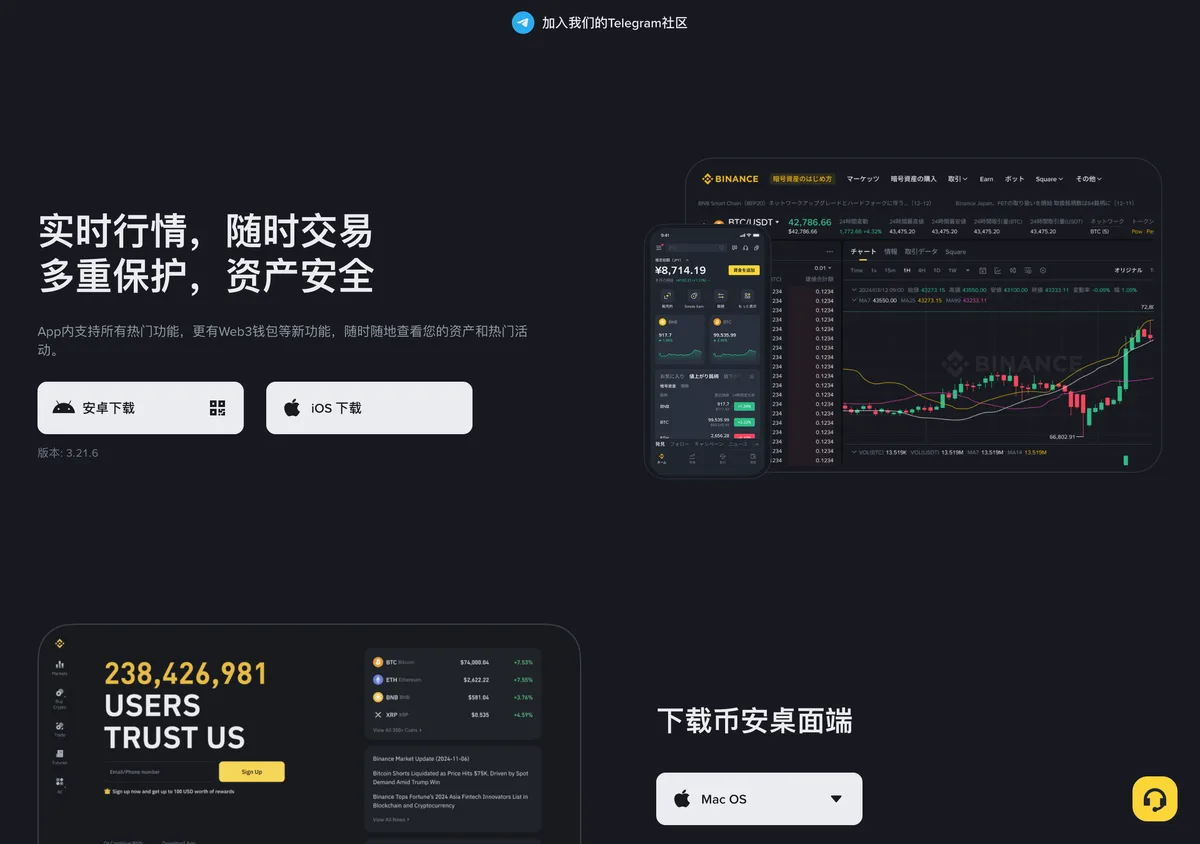 币安官网 App 下载页面:iOS、Android 与桌面客户端
