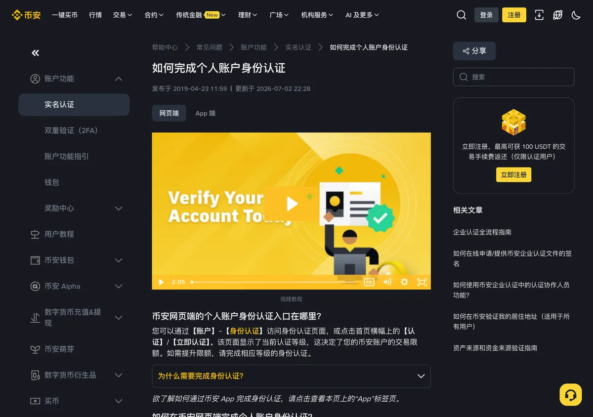 币安如何完成身份认证(KYC)官方帮助文章