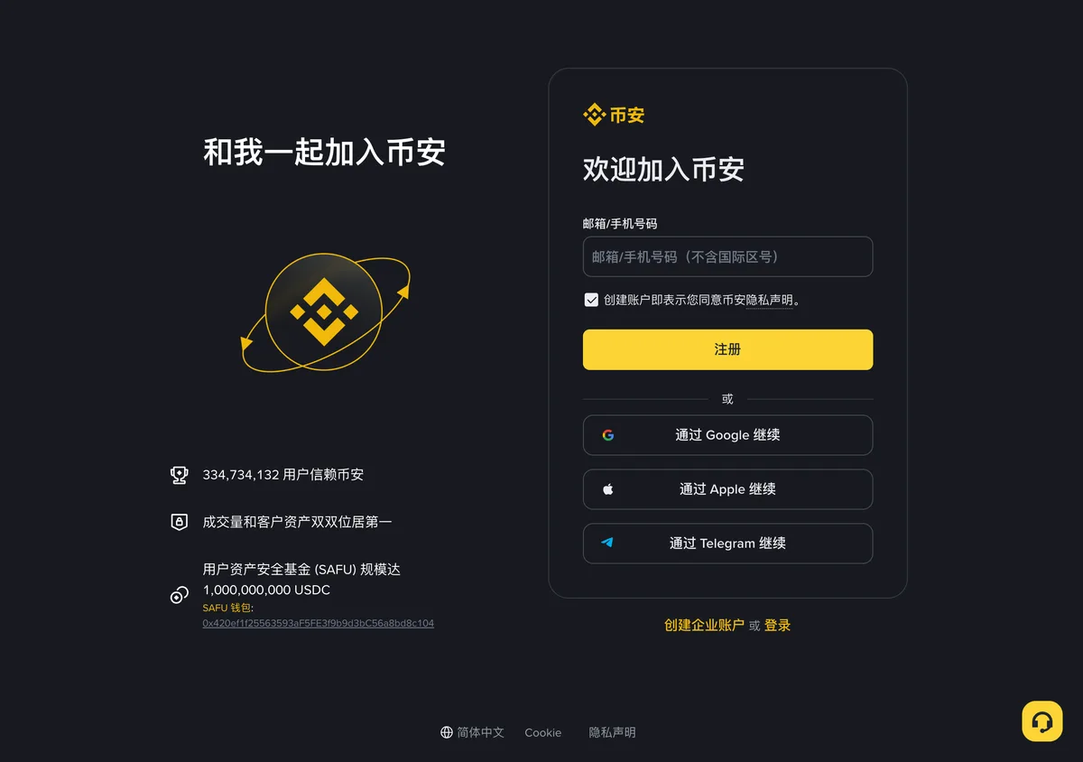 币安官网注册页面:手机号或邮箱注册入口