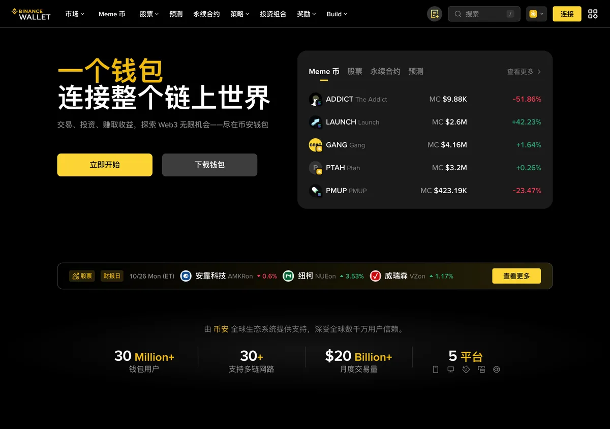 币安钱包 Binance Wallet 官网首页