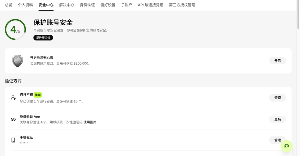 欧易安全中心:安全评分、通行密钥、身份验证 App 与手机验证