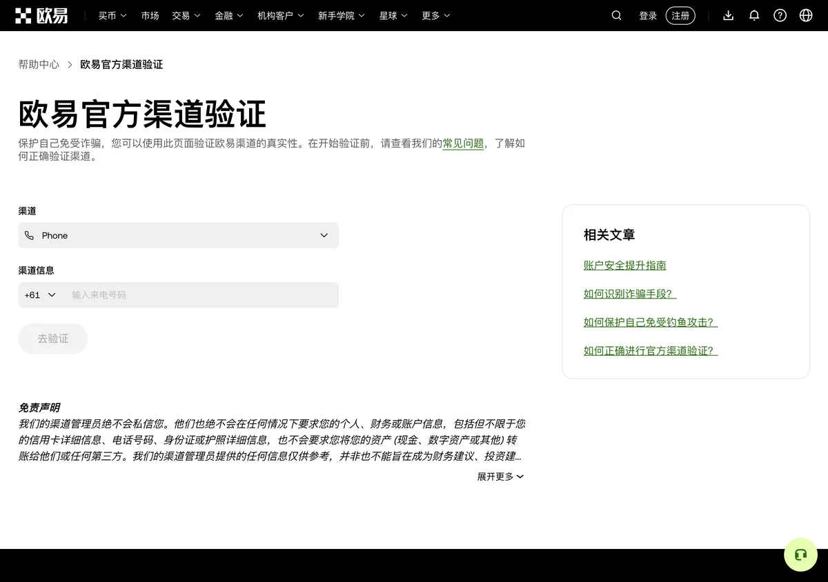 欧易官方渠道验证:查询 Telegram、网站、邮箱、电话是否为欧易官方