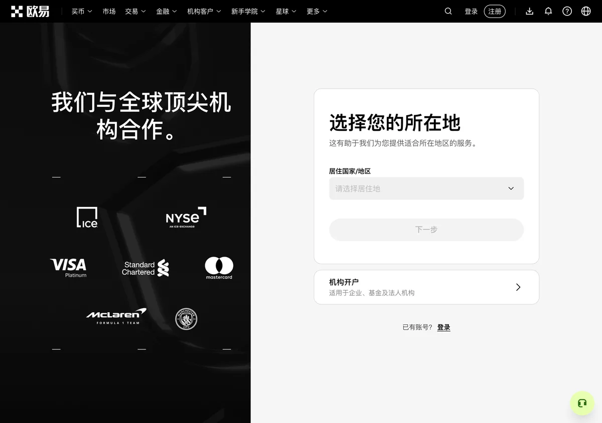 欧易 OKX 官网注册页面:选择国家/地区、邮箱或手机号注册